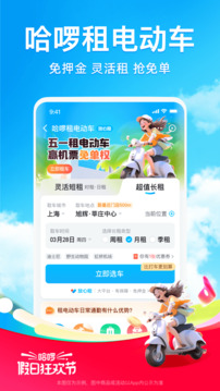 哈啰出行app截图3: