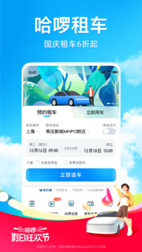 哈啰出行app截图4: