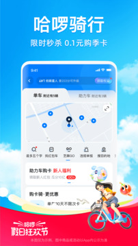 哈啰出行app截图5: