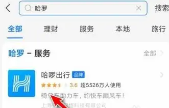哈啰出行app