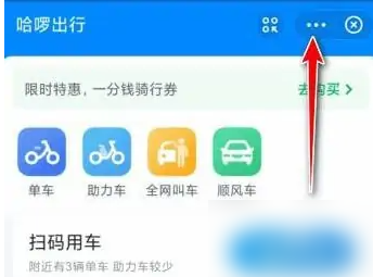 哈啰出行app