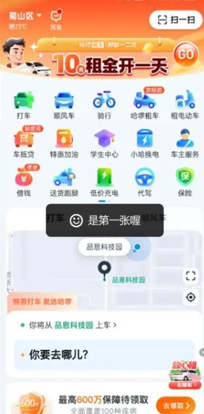 哈啰出行app