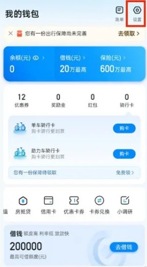 哈啰出行app