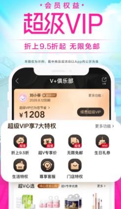 唯品会app安卓版截图3: