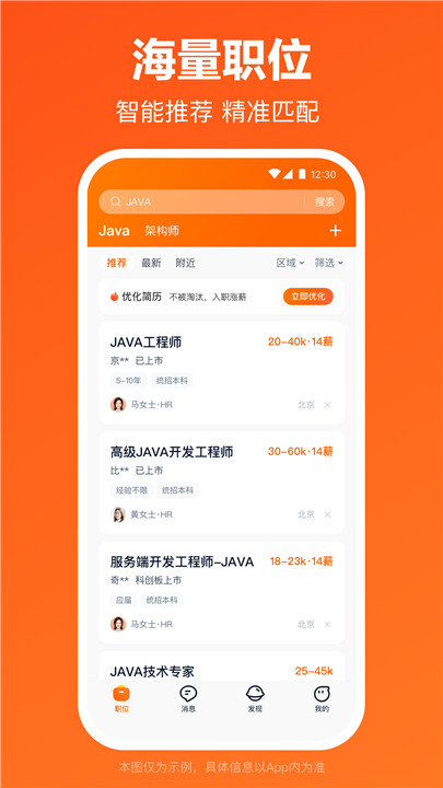 猎聘网招聘app截图3:
