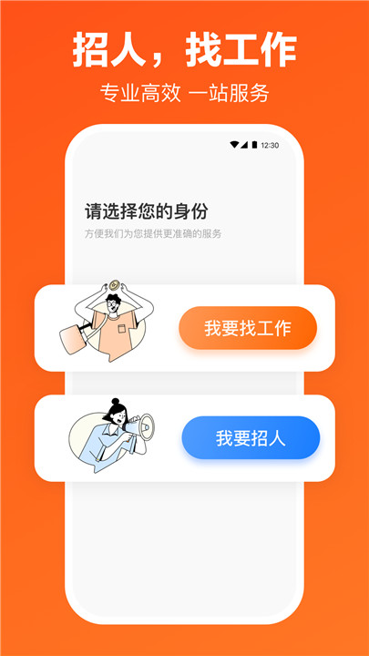 猎聘网招聘app截图4: