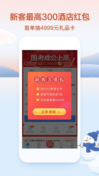 艺龙旅行app安卓版截图1: