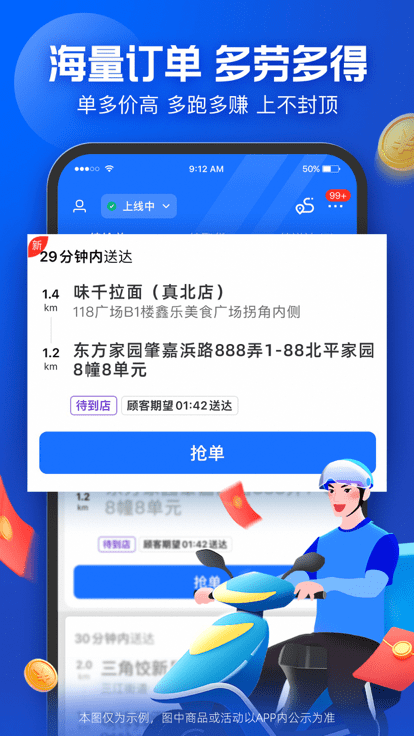 蜂鸟骑士app安卓截图2: