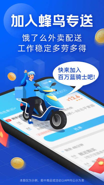 蜂鸟骑士app安卓截图3: