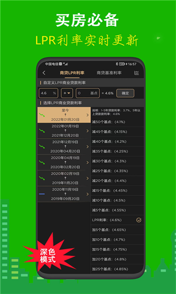 房贷计算截图2: