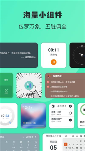 万象小组件app截图2: