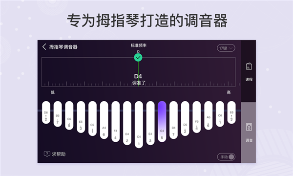 拇指琴调音器截图2: