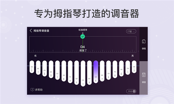 拇指琴调音器截图1: