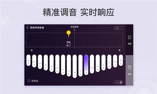 拇指琴调音器截图3: