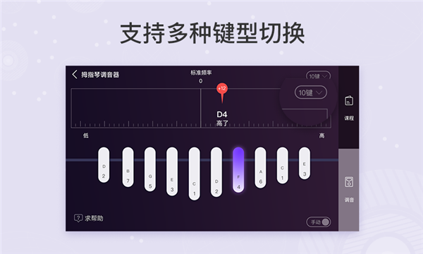 拇指琴调音器截图4: