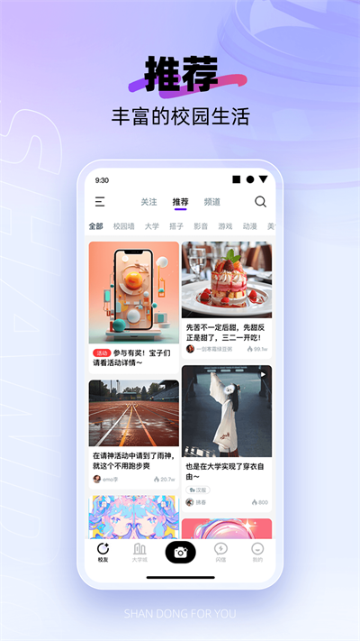 闪动校园app截图4: