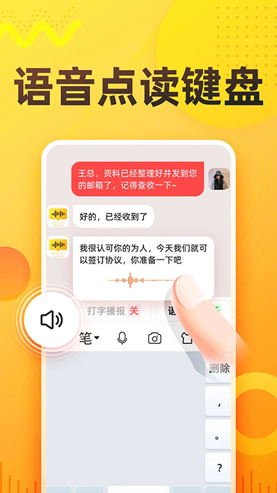 语音打字法截图4: