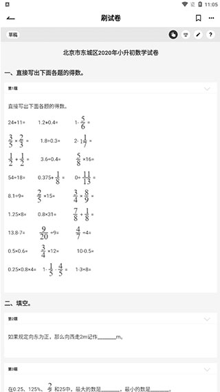 疯狂刷题最新版