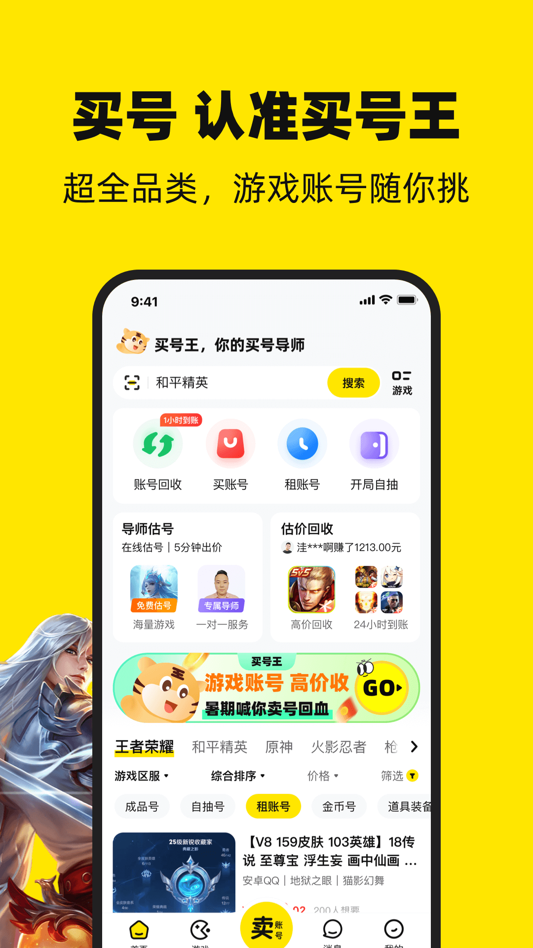 买号王截图1: