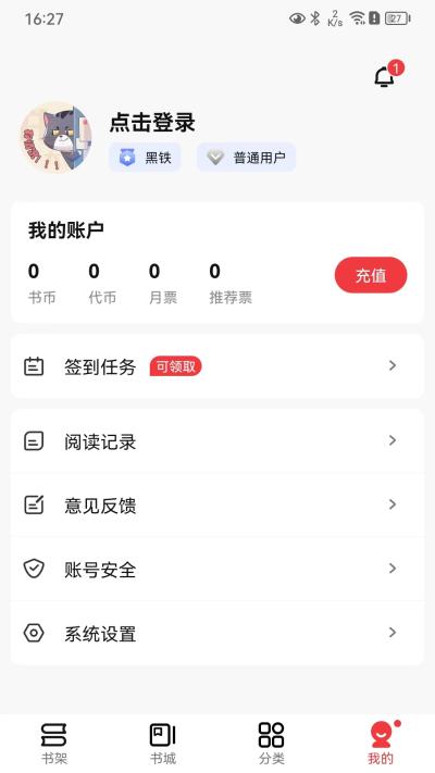 火文小说app截图2: