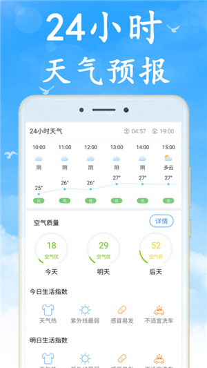 全国实时天气预报截图2: