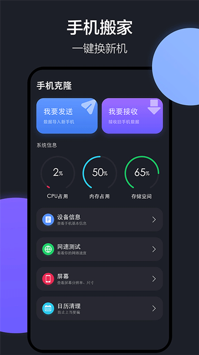 乐元换机互传助手截图2: