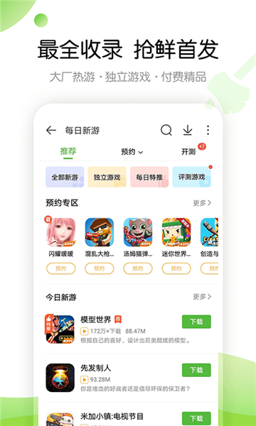 4399游戏盒正版app最新版手机版截图3: