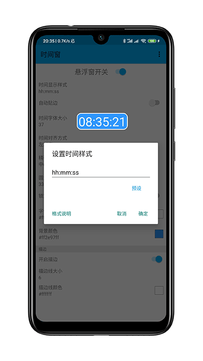 时间窗截图2: