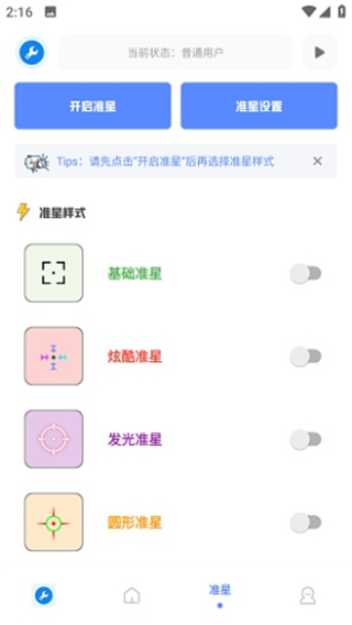 xthzpro北幕工具箱