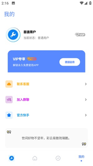 xthzpro北幕工具箱