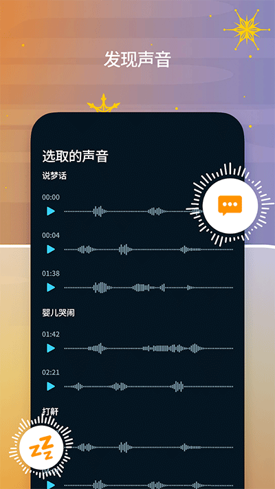 SleepCycle截图3: