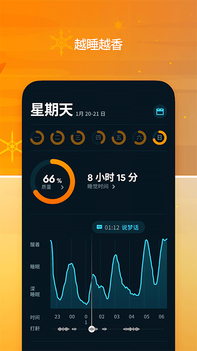 SleepCycle截图5: