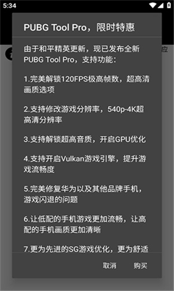 pubg画质助手最新版截图4: