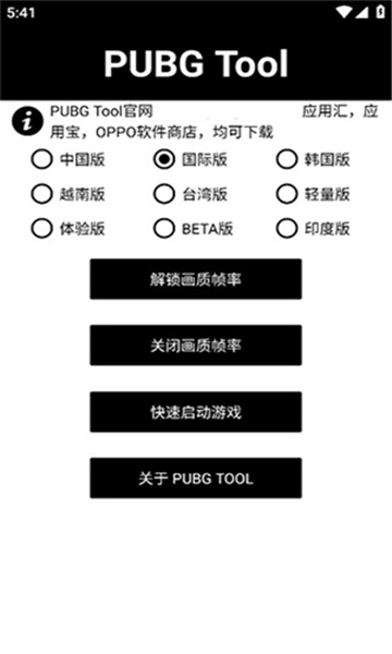 pubg画质助手最新版截图3: