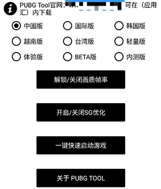 pubg画质助手最新版