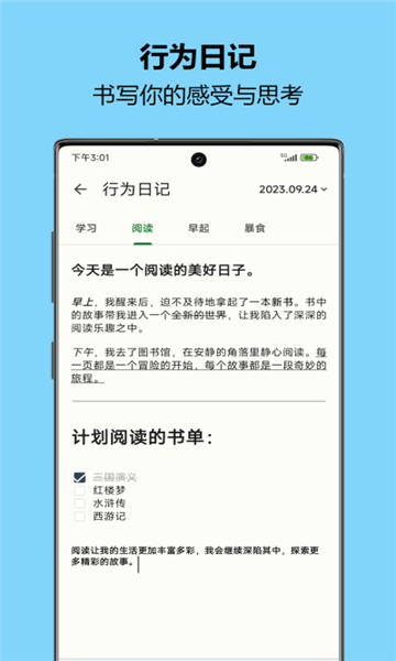 自律树app截图2: