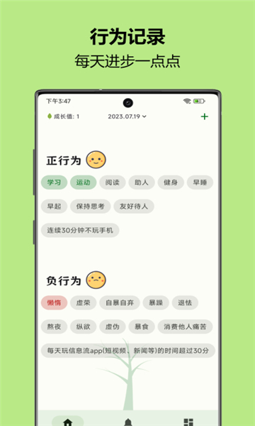 自律树app截图1: