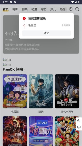 freeok追剧免费观看