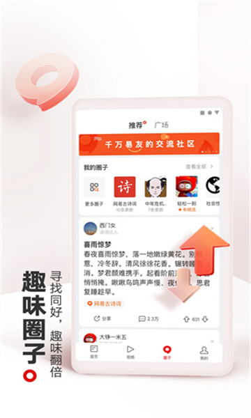 网易新闻截图3: