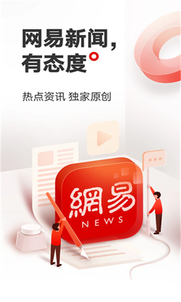 网易新闻截图4: