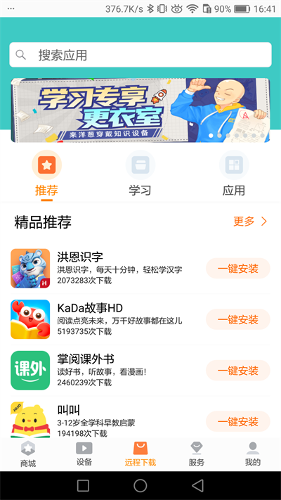 家长助手截图2: