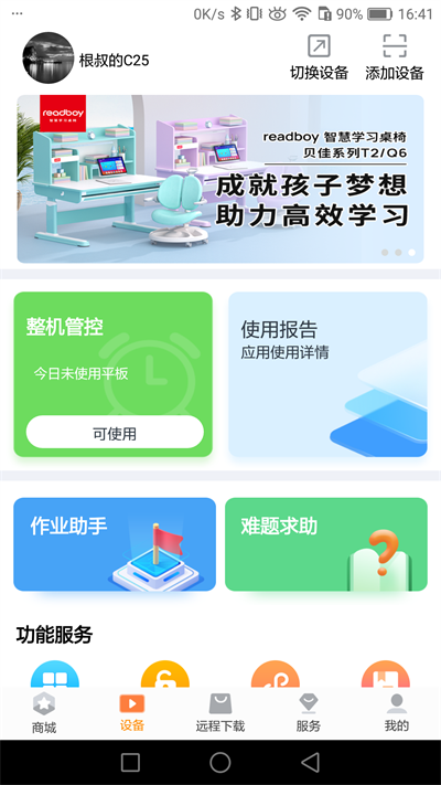 家长助手截图3: