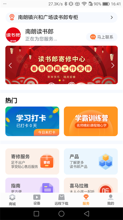 家长助手截图4: