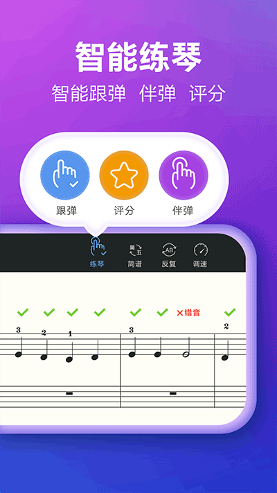 弹琴吧app截图2: