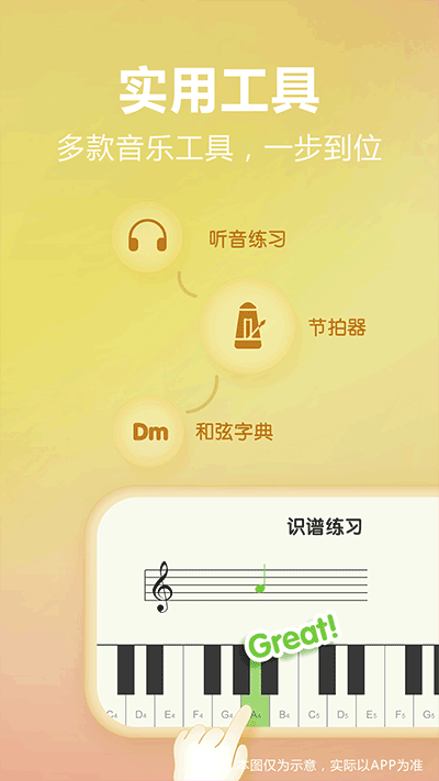 弹琴吧app截图5: