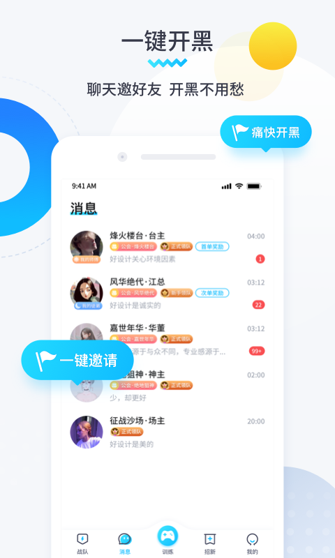 进圈领队版截图1: