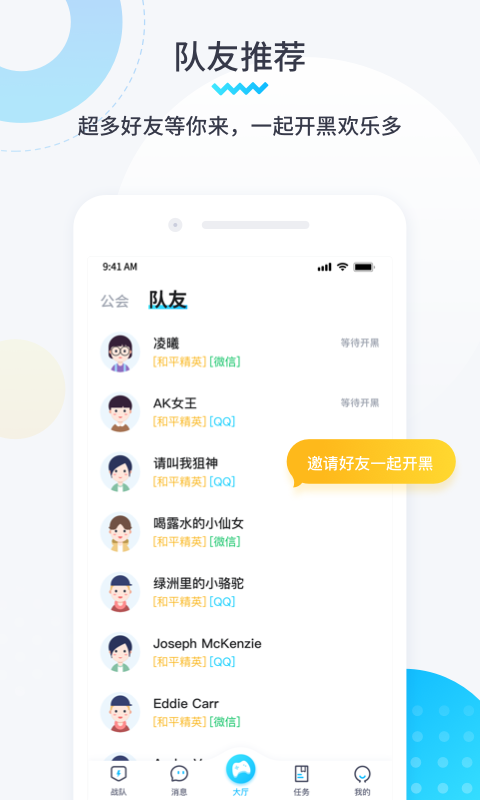 进圈领队版截图3: