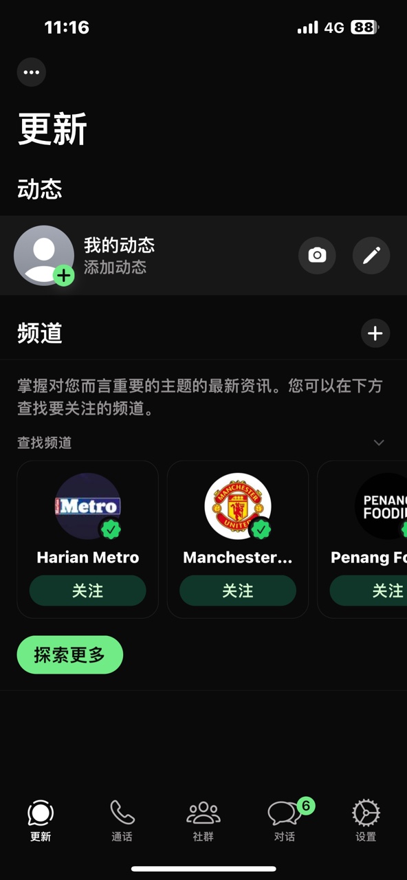 whatsapp最新版2024截图4: