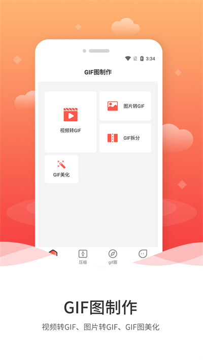 GIF动图制作app截图4: