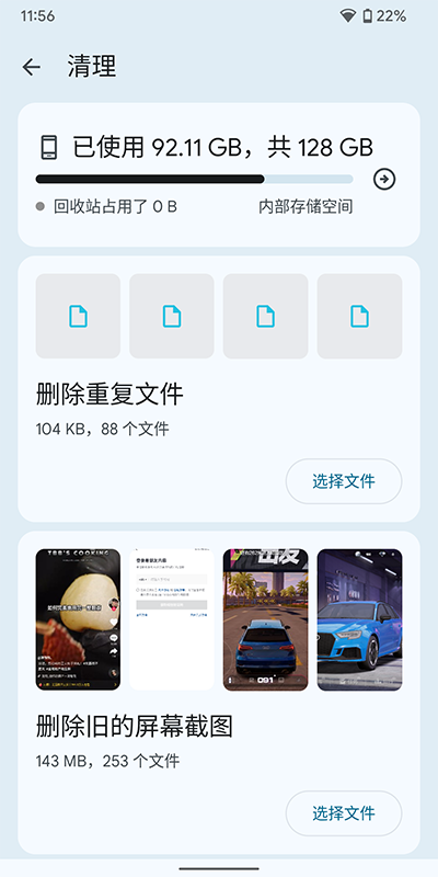 谷歌文件极客app截图3: